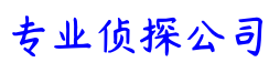 郑州市侦探咨询服务公司